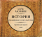 История Российского Государства. Ордынский период