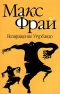 Возвращение Угурбандо