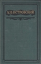 Полное собрание сочинений. Том 12. Статьи о театре. Записки. Речи 1859-1886