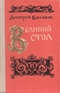 Великий стол