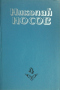 Собрание сочинений: В 4 т. Том 4