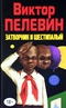Полное собрание сочинений. Том 2. Затворник и Шестипалый