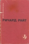 Черный. Долгий сон. Рассказы