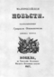 Малороссійскія повъсти. Книжка вторая