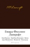 Зов Ктулху. Хребты Безумия. Мгла над Инсмутом. Повести. Рассказы