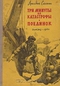 Три минуты до катастрофы. Поединок