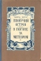 Пловучий остров. В погоне за метеором