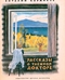 Рассказы о таёжном докторе