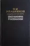 Бабушкины россказни