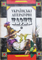 Українські літературні казки