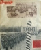 Огонёк №16, 1944 год