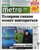 Еженедельник Metro № 10 (15)