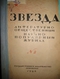 Звезда № 2, 1924 год