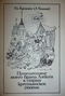 Путешествие моего брата Алексея в страну крестьянской утопии