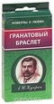 Гранатовый браслет