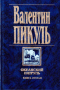 Океанский патруль. Книга вторая