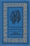 Записки о Шерлоке Холмсе