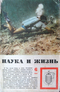 Наука и жизнь № 6, июнь 1964 г.