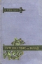 Путешествие на Запад. В четырех томах. Том 3