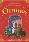 Огниво