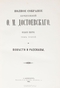 Полное собрание сочинений. Том 3. Повести и рассказы