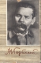 Собрание сочинений в восемнадцати томах. Том 2. Произведения 1896-1899