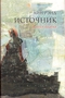 Источник. В 2 книгах