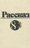 Рассказ 83