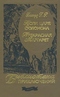 Копи царя Соломона. Прекрасная Маргарет