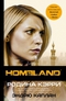 Homeland: Родина Кэрри