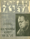 Роман-газета № 8, апрель 1969 г.