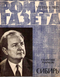 Роман-газета № 23, декабрь 1971 г.