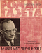 Роман-газета № 2, январь 1973 г.