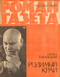 Роман-газета № 2, январь 1965 г.