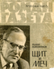 Роман-газета № 20, октябрь 1965 г.