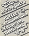 Мышеловка. Свидетель обвинения