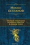 Полное собрание романов и повестей в одном томе