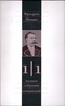 Полное собрание сочинений. В 13 томах. Том 1. Часть 1. Рождение трагедии. Из наследия 1869-1873