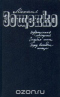 Возвращенная молодость. Голубая Книга. Перед восходом солнца