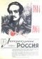 Литературная Россия № 41 (93), 9 октября 1964 года