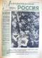 Литературная Россия № 34 (86), 21 августа 1964 года