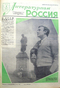 Литературная Россия № 36 (88), 4 сентября 1964 года