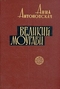 Великий Моурави. Книга 4