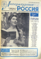 Литературная Россия № 51 (103), 18 декабря 1964 года