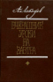 Вчерашние уроки на завтра