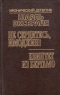 Не сердитесь, Имоджин! Квинтет из Бергамо