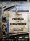 Рассказы о необычайном