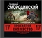 Семнадцатое обновление - II. Проклятое княжество