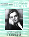 Роман-газета № 20-21, октябрь-ноябрь 1983 г.
