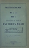 Библиотека Вестника Моды. Май 1890 г.